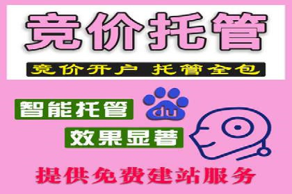 百度推广托管案例分享，看如何提升广告转化率